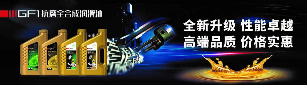 GF1机油.jpg